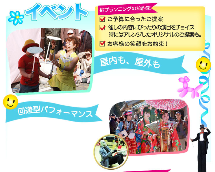 イベントに大道芸人を呼びませんか?屋内、屋外、回遊型パフォーマンスもおまかせください!